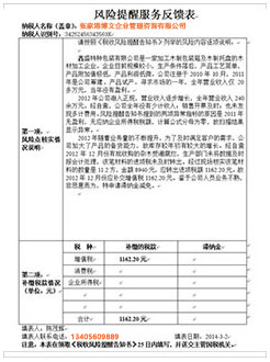 云梦税务服务